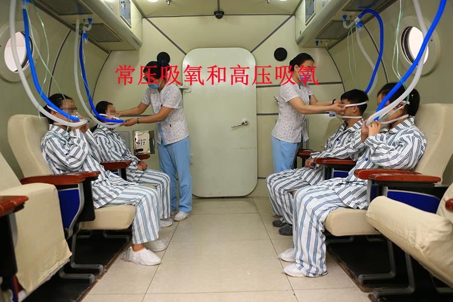常壓吸氧和高壓吸氧有什么區(qū)別